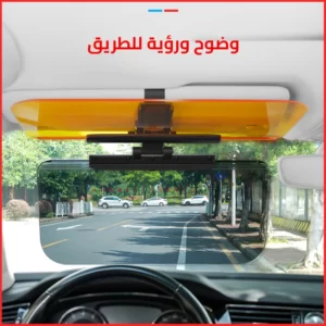 HD Vision Visor – فلتر مضاد لوهج الشمس وأضواء السيارات لقيادة أكثر أماناً