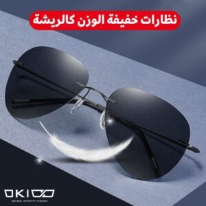 نظارات OKIOO SILHOUETTE – خفة وأناقة